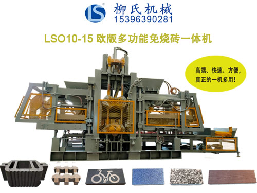 LS—?dú)W版系列PC仿石磚機(jī)、