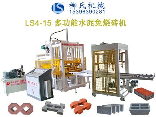 LS4-15免燒磚機(jī)、水泥制磚機(jī)